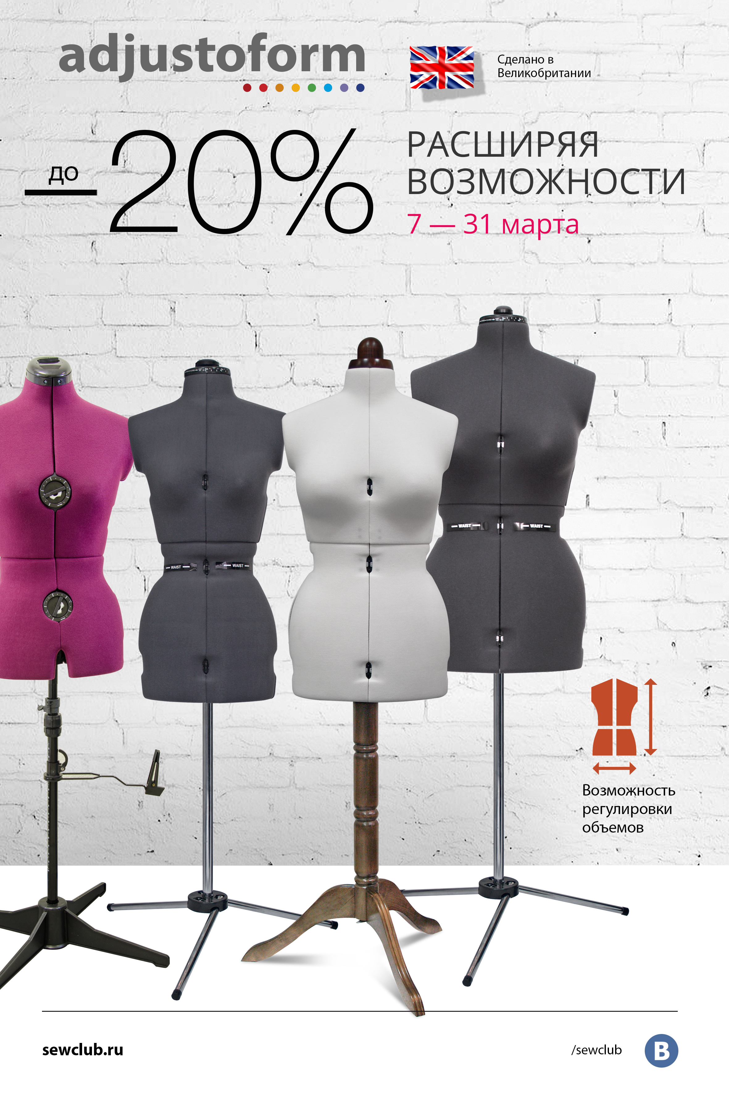 07.03-31.03 -20% Расширяя возможности