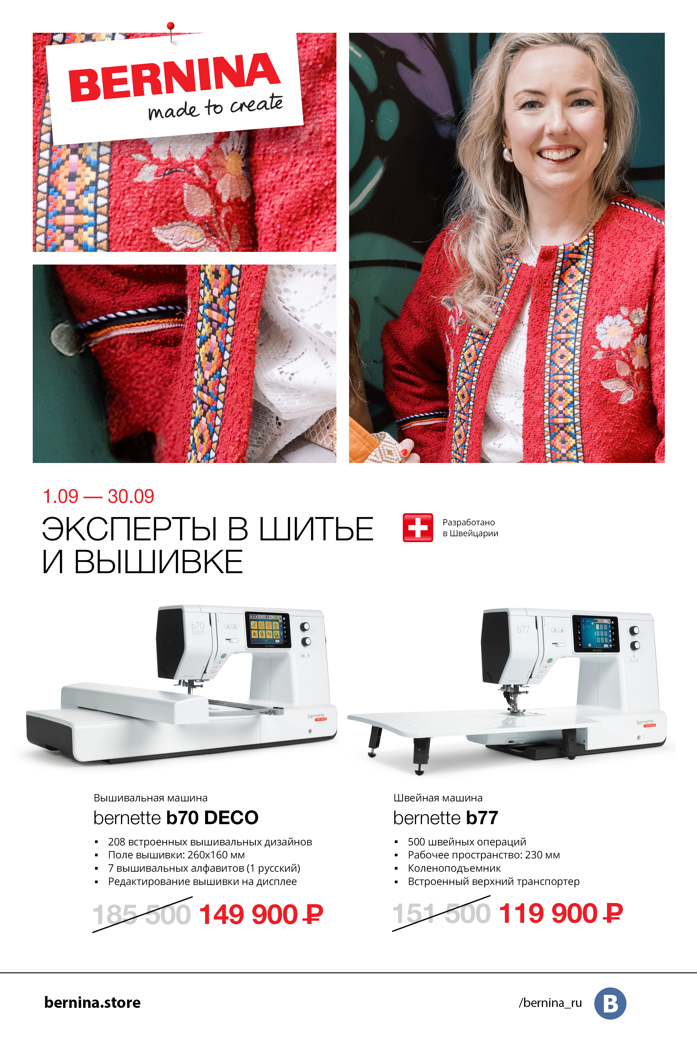 01.09-30.09 Эксперты в шитье и вышивке