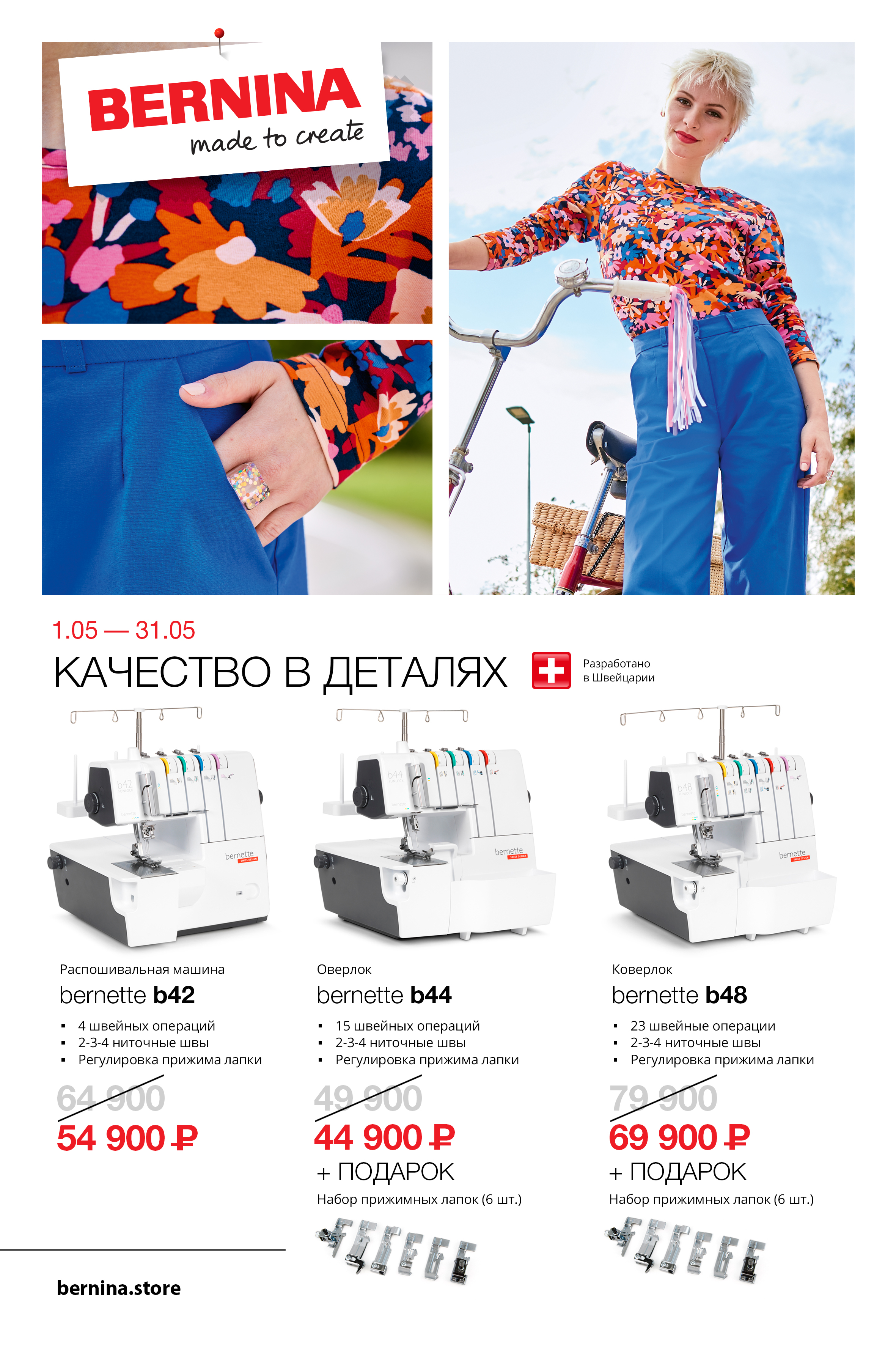 01.05-31.05 Качество в деталях