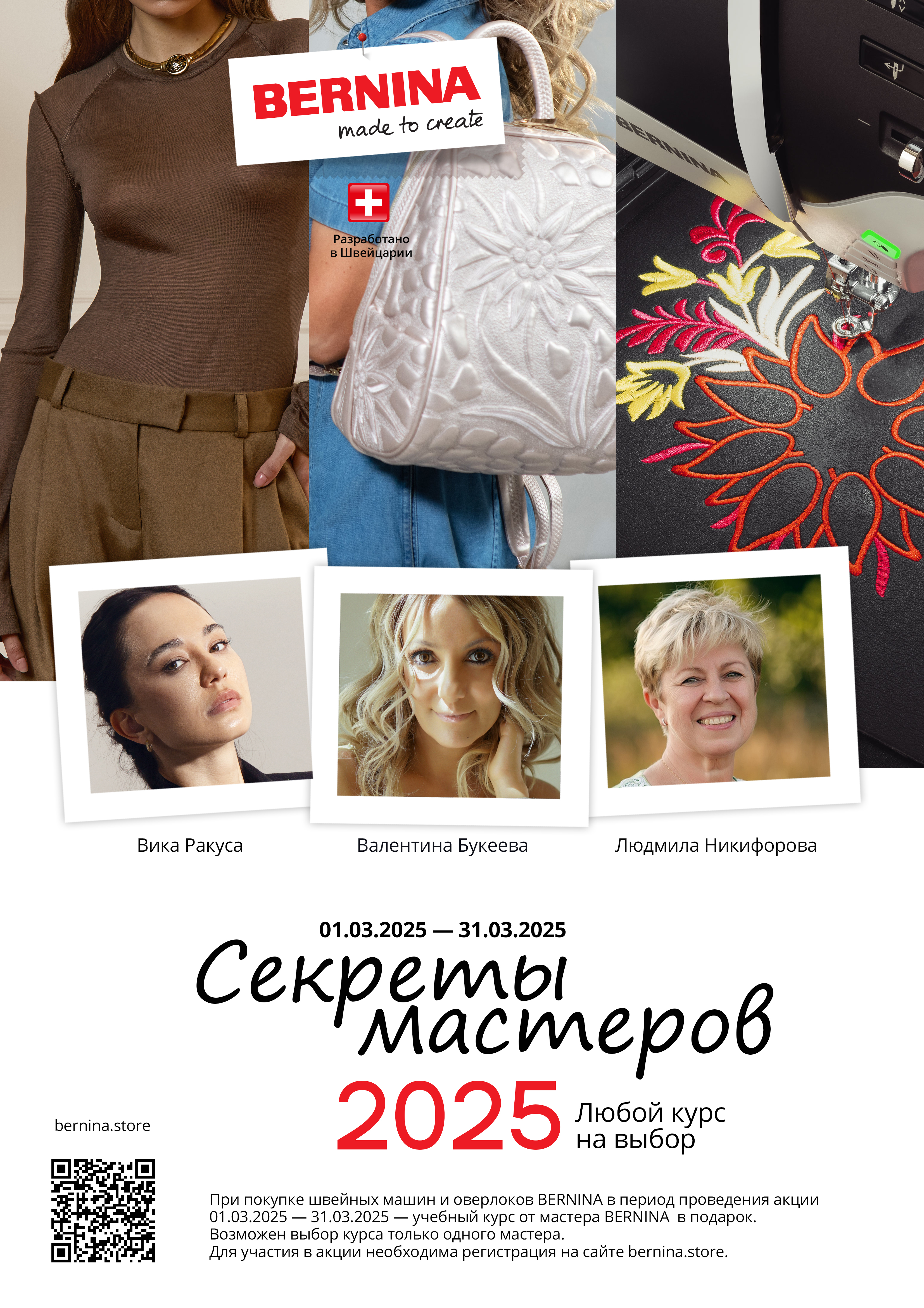 01.03-31.03 Секреты мастеров 2025