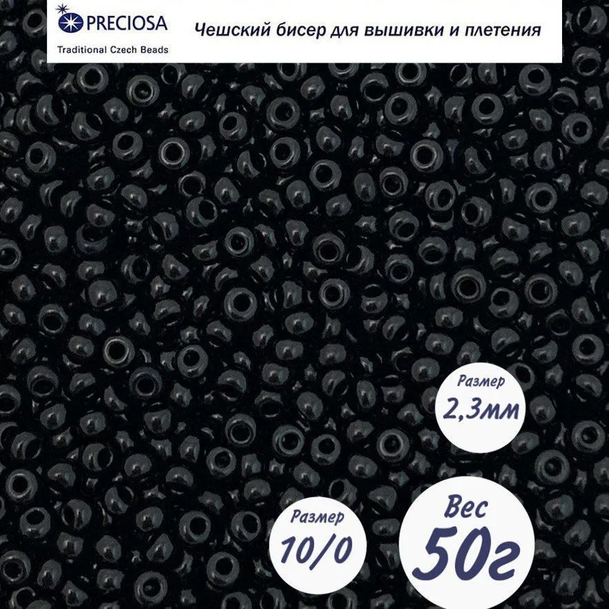 Бисер Preciosa 23980 50гр